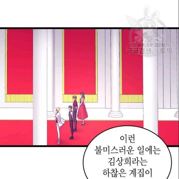 왕의 딸로 태어났다고 합니다 시즌4 66화 24
