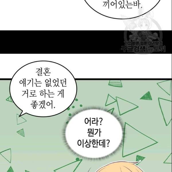왕의 딸로 태어났다고 합니다 시즌4 66화 25