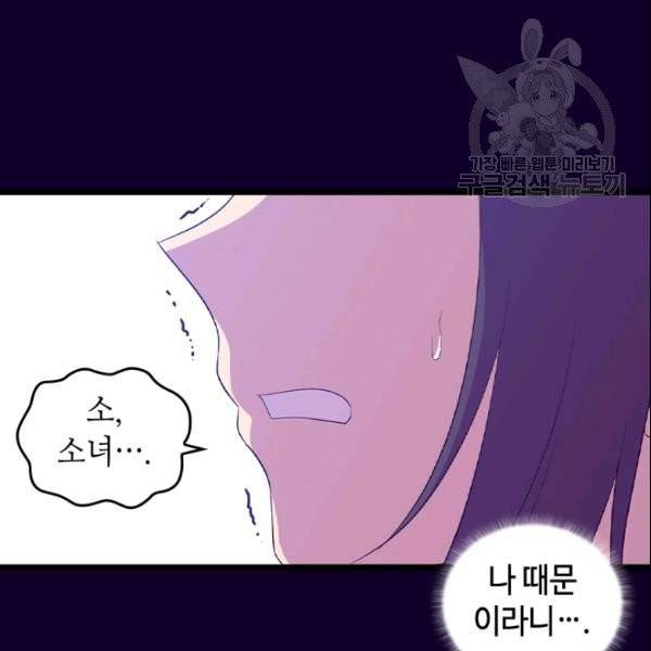 왕의 딸로 태어났다고 합니다 시즌4 66화 33