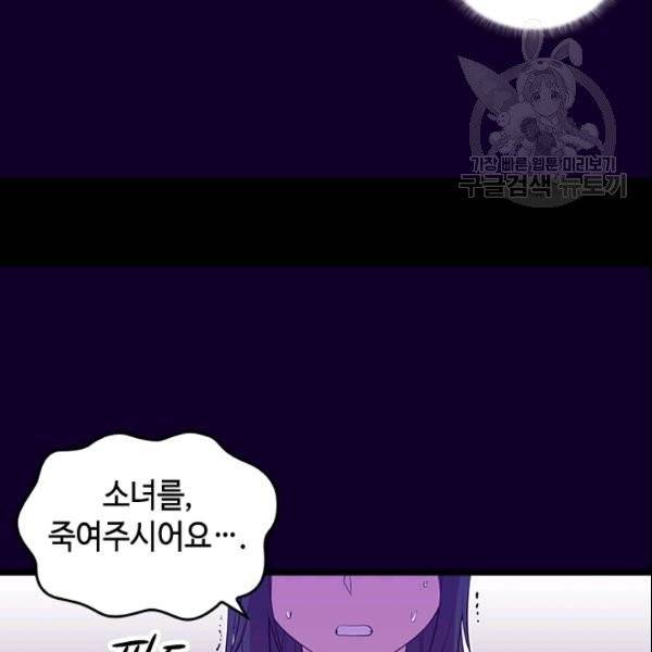 왕의 딸로 태어났다고 합니다 시즌4 66화 34