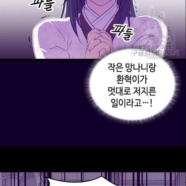 왕의 딸로 태어났다고 합니다 시즌4 66화 35