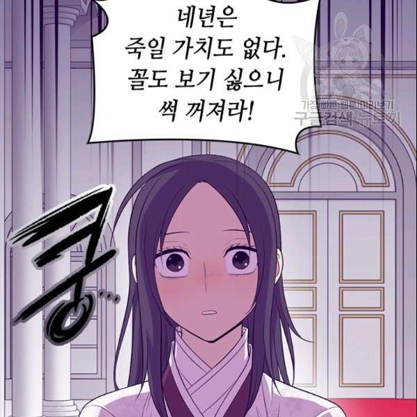왕의 딸로 태어났다고 합니다 시즌4 66화 36