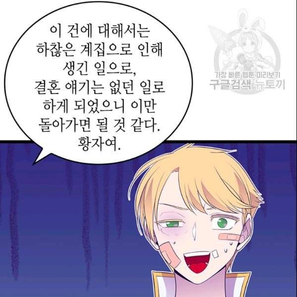 왕의 딸로 태어났다고 합니다 시즌4 66화 42