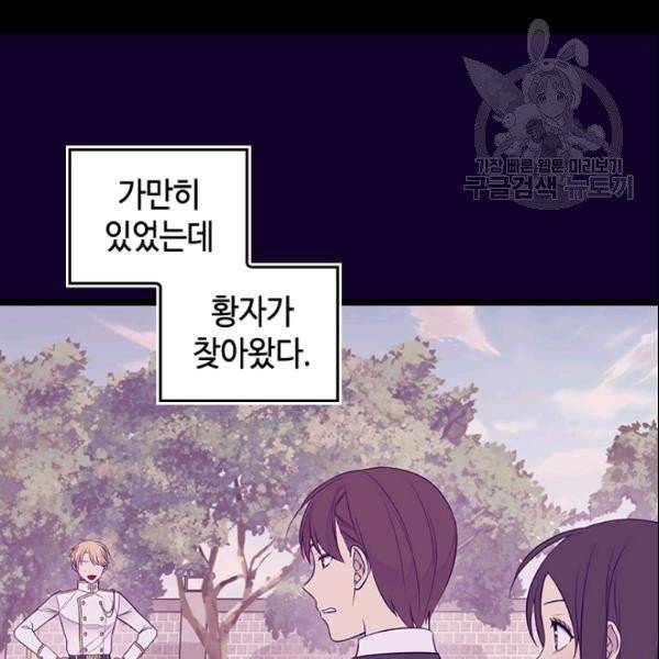 왕의 딸로 태어났다고 합니다 시즌4 66화 48