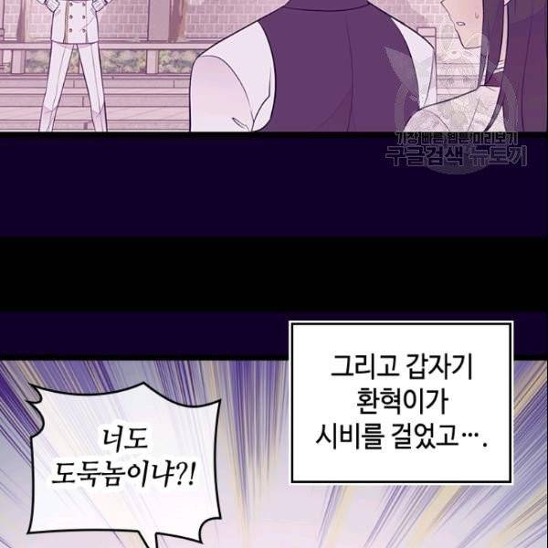 왕의 딸로 태어났다고 합니다 시즌4 66화 49