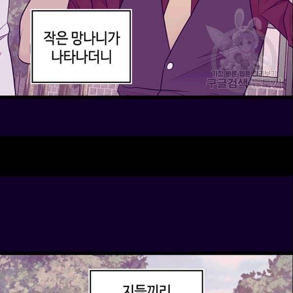 왕의 딸로 태어났다고 합니다 시즌4 66화 52