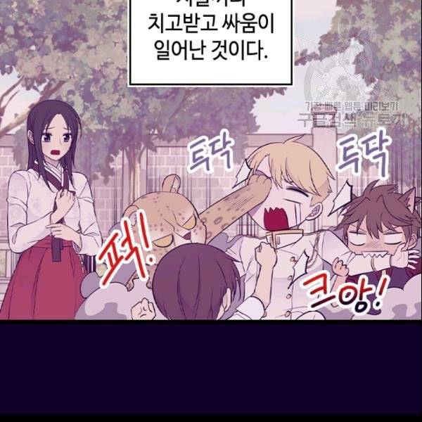 왕의 딸로 태어났다고 합니다 시즌4 66화 53