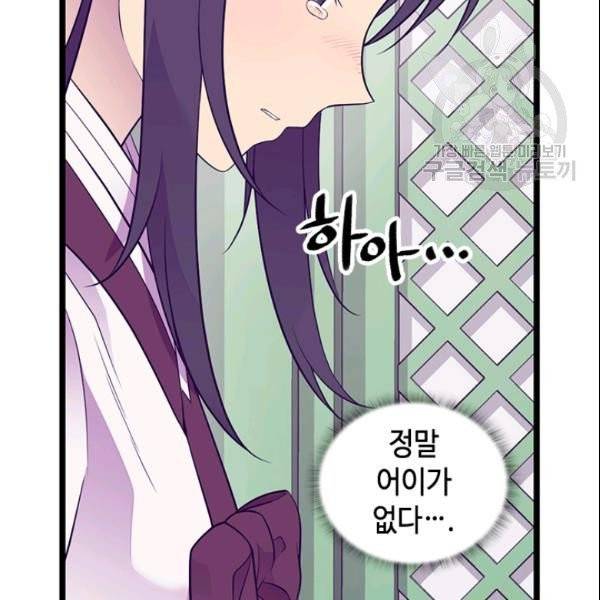 왕의 딸로 태어났다고 합니다 시즌4 66화 56