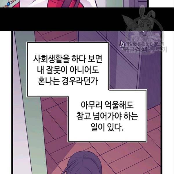 왕의 딸로 태어났다고 합니다 시즌4 66화 60