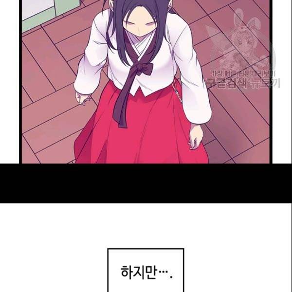 왕의 딸로 태어났다고 합니다 시즌4 66화 61