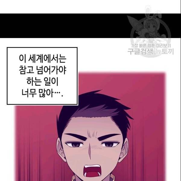 왕의 딸로 태어났다고 합니다 시즌4 66화 63