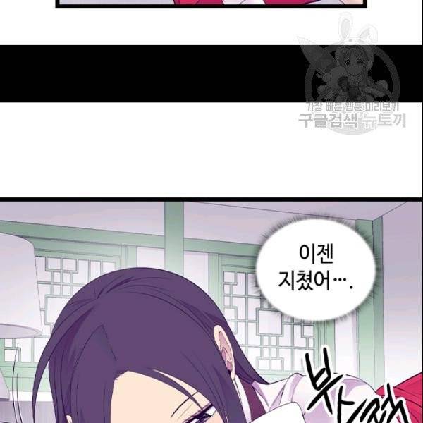 왕의 딸로 태어났다고 합니다 시즌4 66화 66