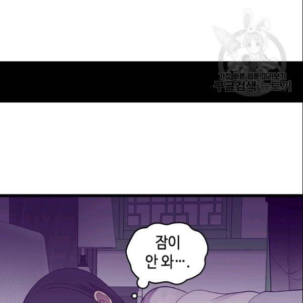 왕의 딸로 태어났다고 합니다 시즌4 66화 75