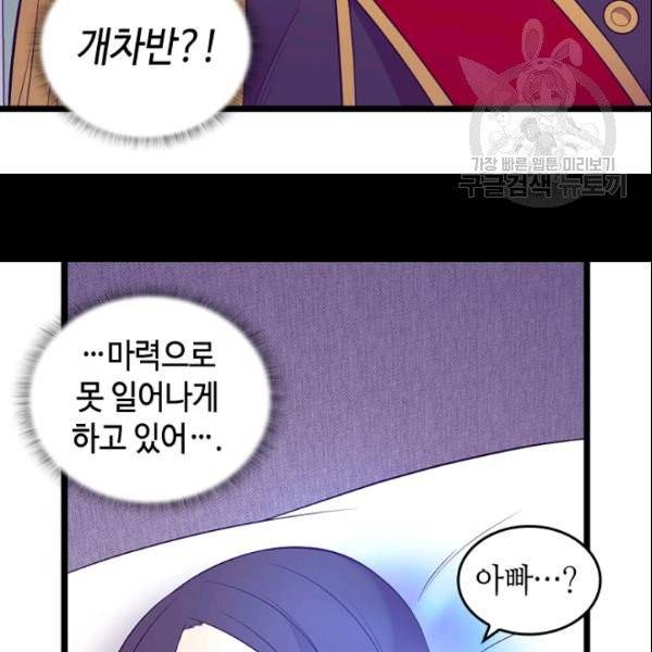 왕의 딸로 태어났다고 합니다 시즌4 66화 81
