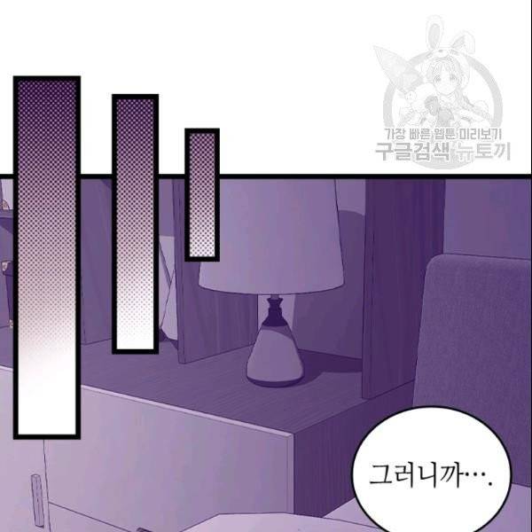 왕의 딸로 태어났다고 합니다 시즌4 66화 86