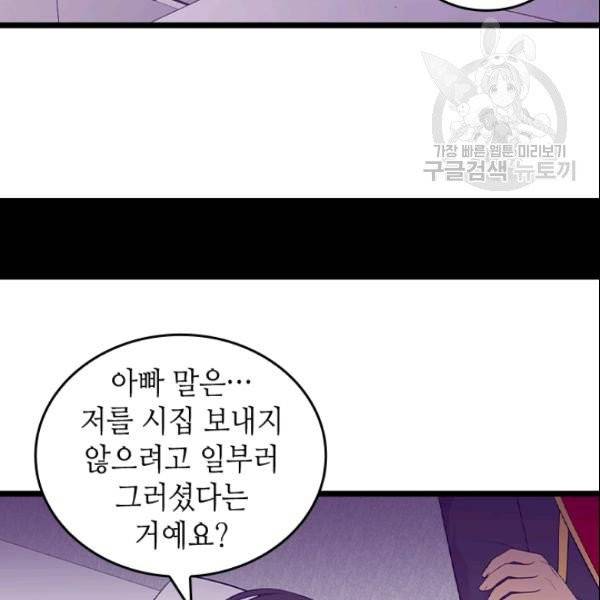 왕의 딸로 태어났다고 합니다 시즌4 66화 87