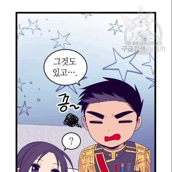왕의 딸로 태어났다고 합니다 시즌4 66화 89