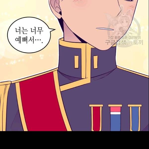 왕의 딸로 태어났다고 합니다 시즌4 66화 91