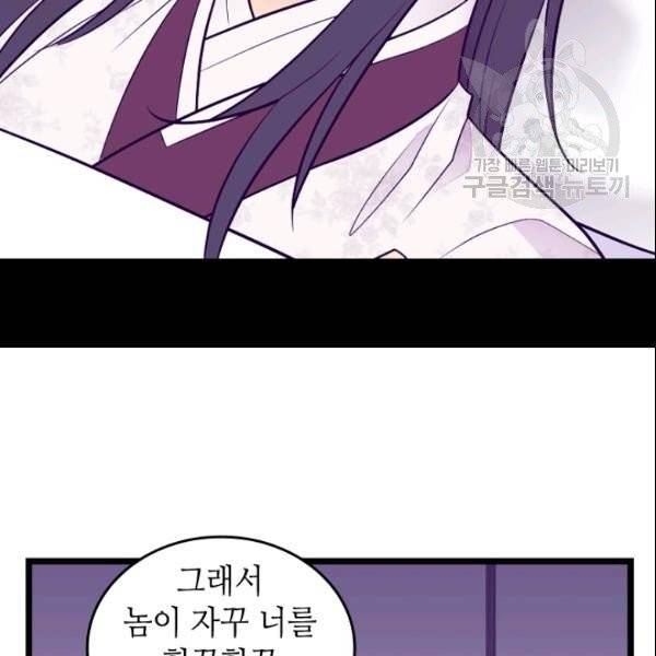 왕의 딸로 태어났다고 합니다 시즌4 66화 93