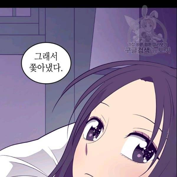 왕의 딸로 태어났다고 합니다 시즌4 66화 95