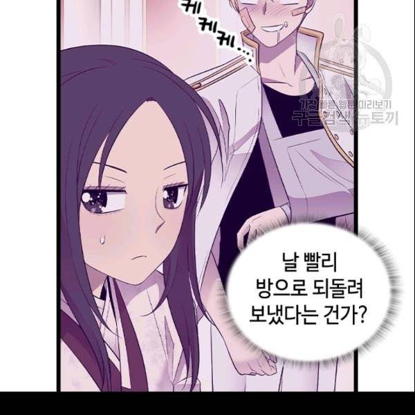 왕의 딸로 태어났다고 합니다 시즌4 66화 97