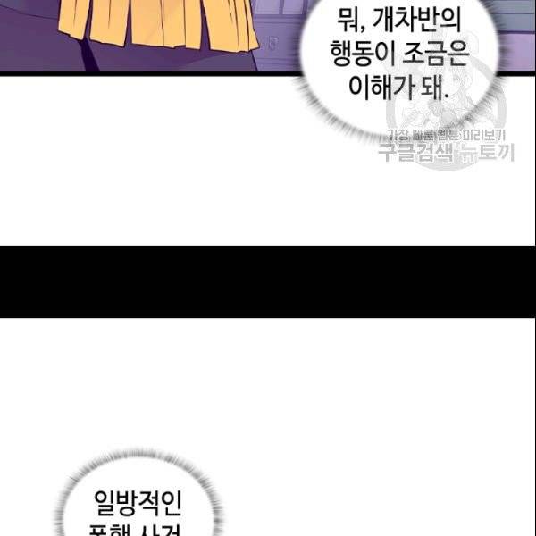 왕의 딸로 태어났다고 합니다 시즌4 66화 99