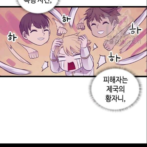 왕의 딸로 태어났다고 합니다 시즌4 66화 100