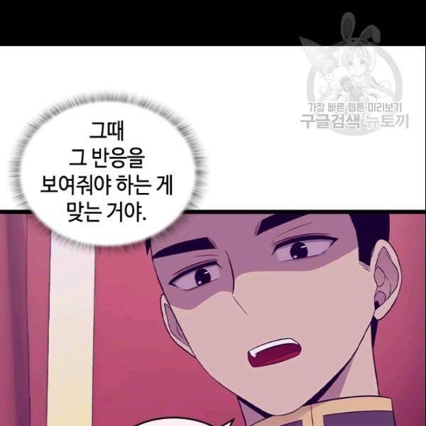 왕의 딸로 태어났다고 합니다 시즌4 66화 101