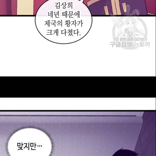 왕의 딸로 태어났다고 합니다 시즌4 66화 102
