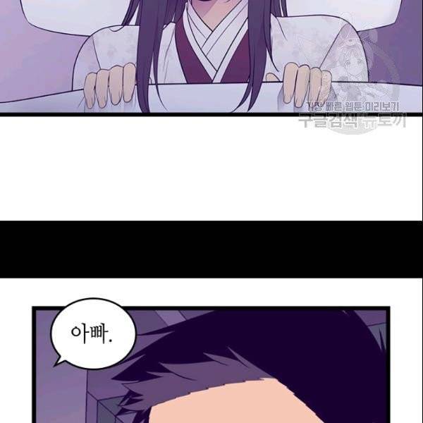 왕의 딸로 태어났다고 합니다 시즌4 66화 105