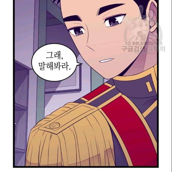 왕의 딸로 태어났다고 합니다 시즌4 66화 106