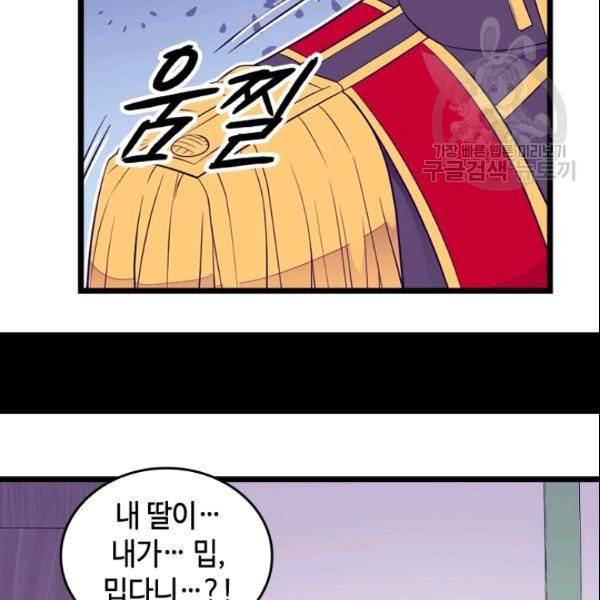 왕의 딸로 태어났다고 합니다 시즌4 66화 108