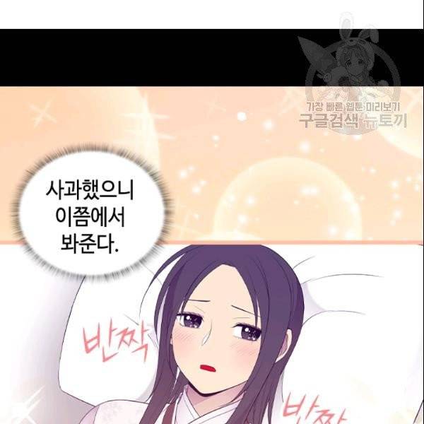 왕의 딸로 태어났다고 합니다 시즌4 66화 110