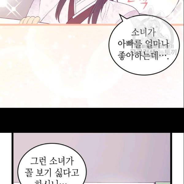 왕의 딸로 태어났다고 합니다 시즌4 66화 111