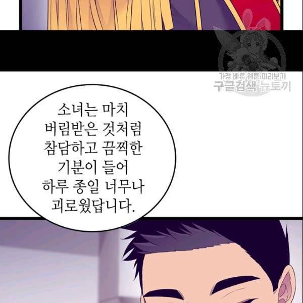 왕의 딸로 태어났다고 합니다 시즌4 66화 113