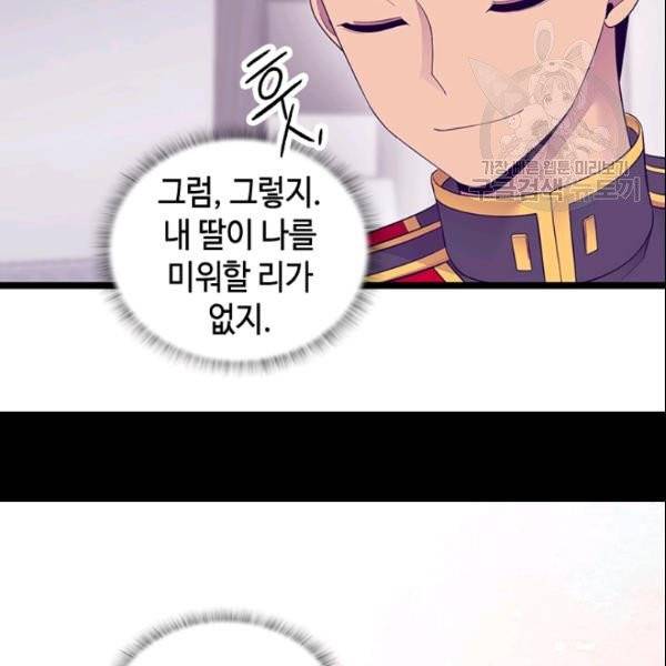 왕의 딸로 태어났다고 합니다 시즌4 66화 114