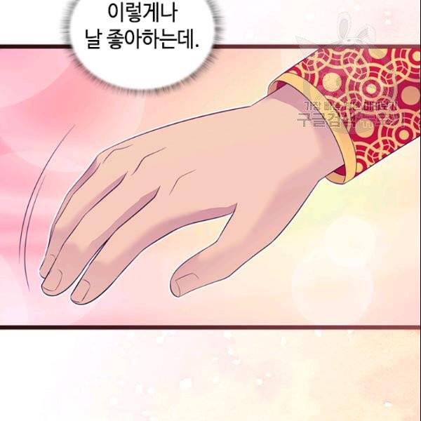 왕의 딸로 태어났다고 합니다 시즌4 66화 115