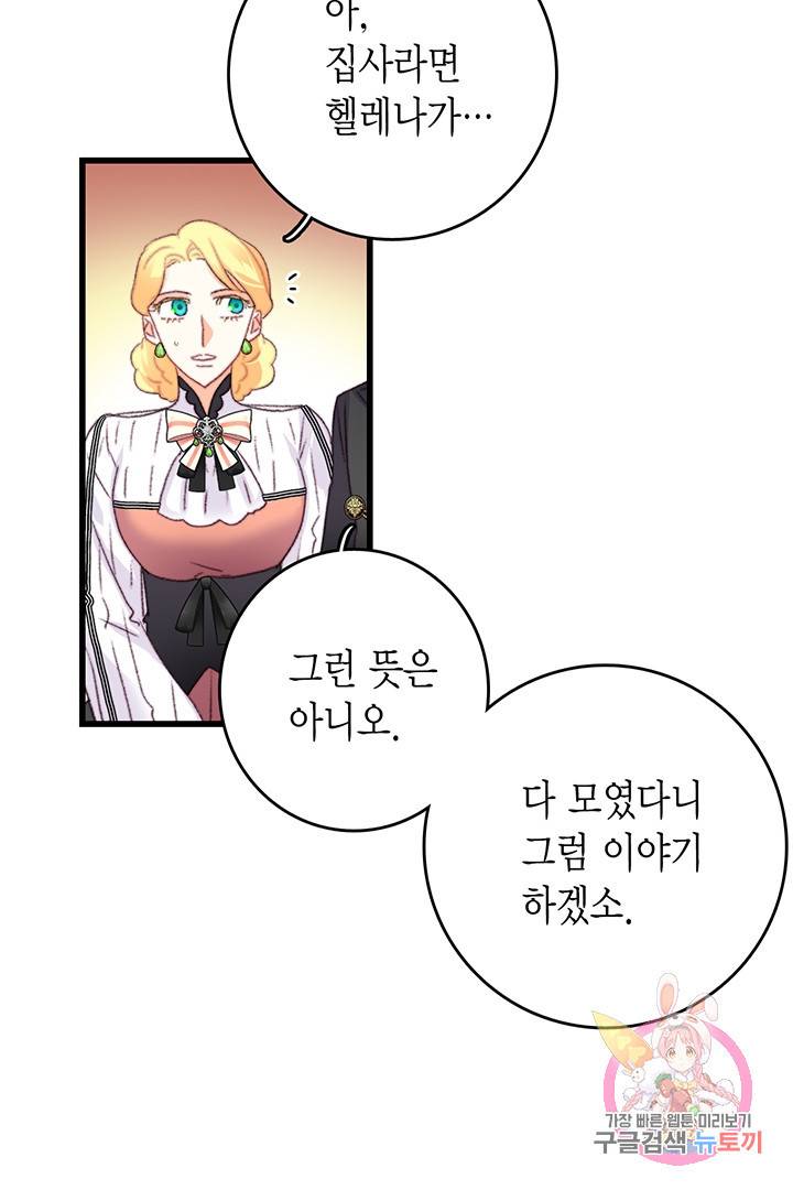 브링 더 러브 75화 5