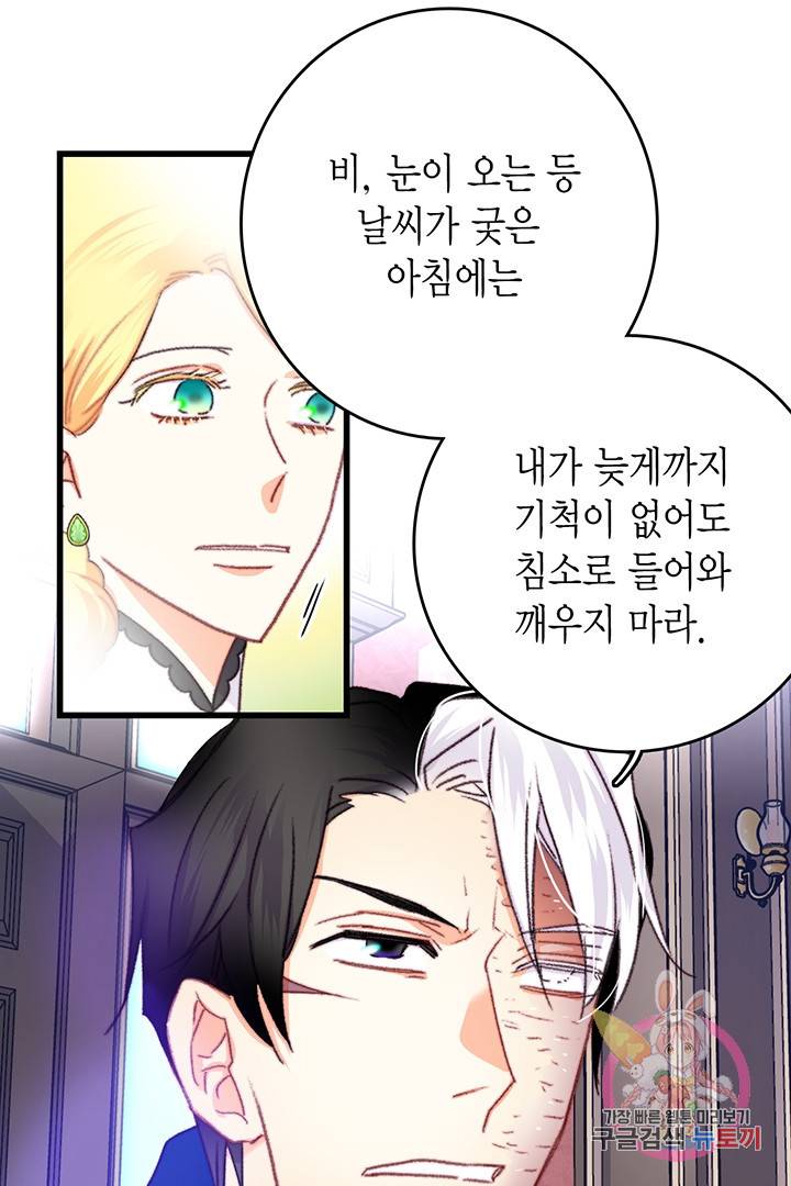 브링 더 러브 75화 6