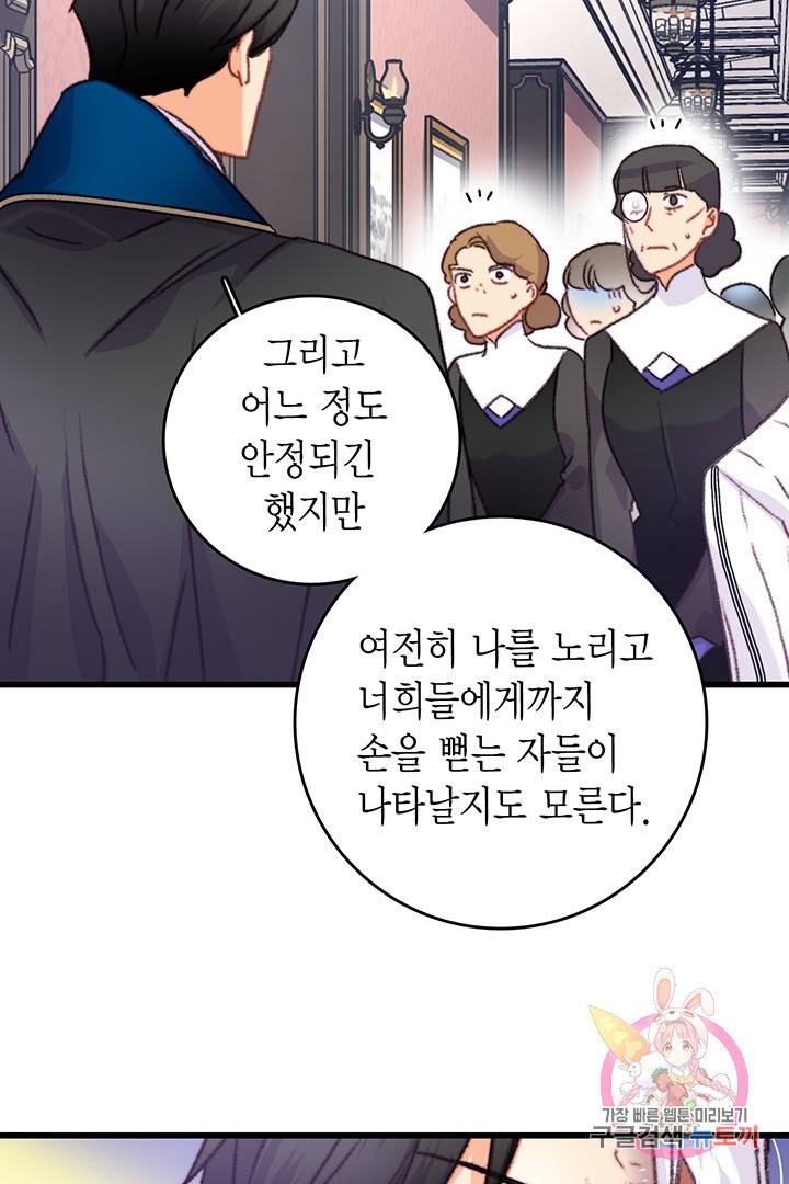 브링 더 러브 75화 12