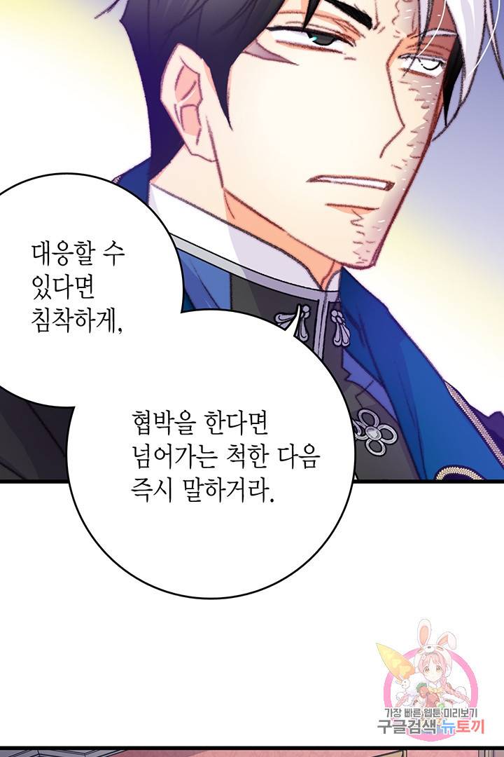 브링 더 러브 75화 13