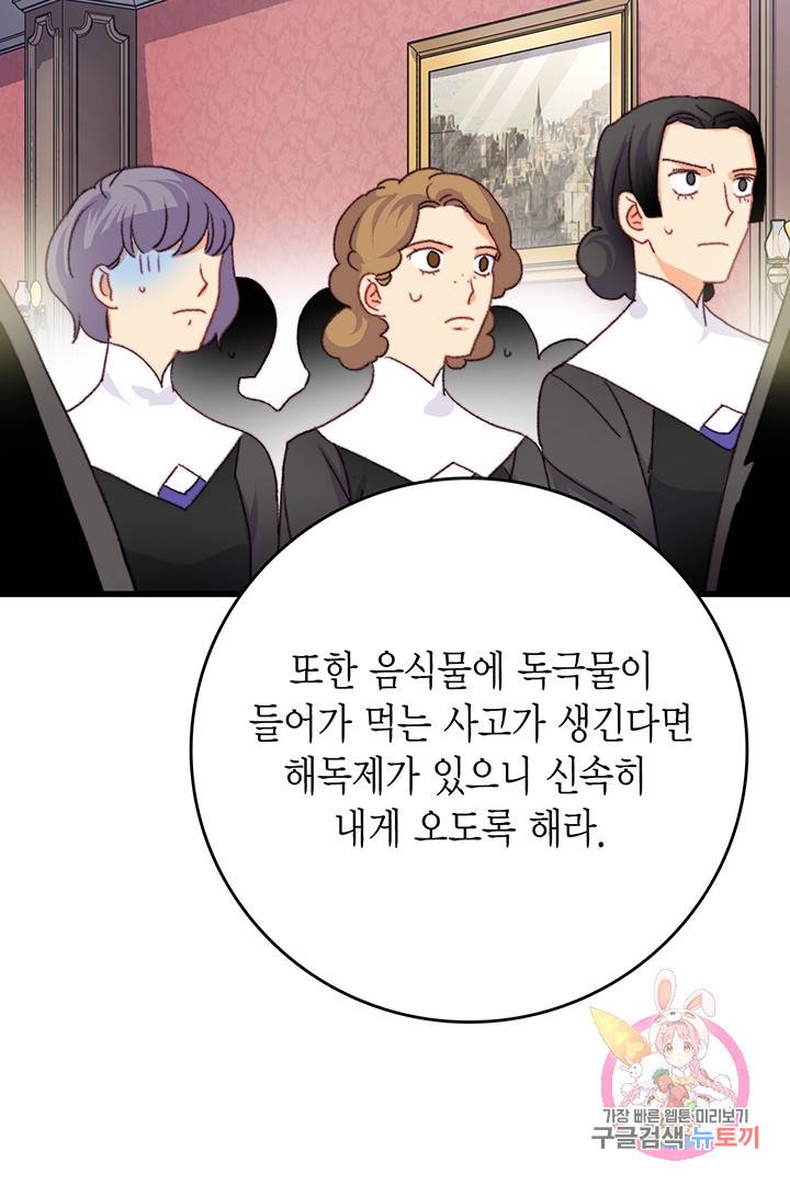 브링 더 러브 75화 14