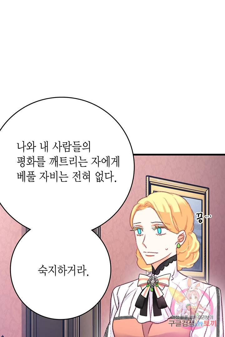 브링 더 러브 75화 16
