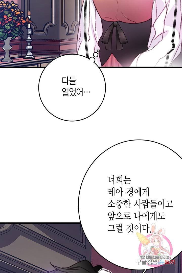 브링 더 러브 75화 17