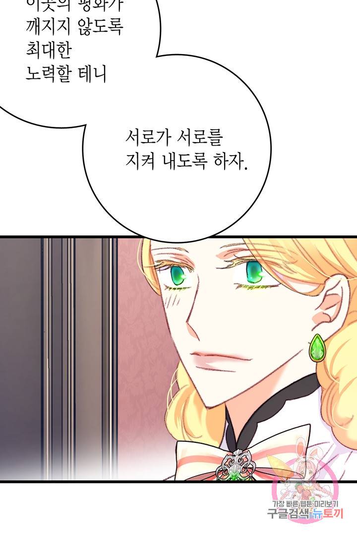 브링 더 러브 75화 19