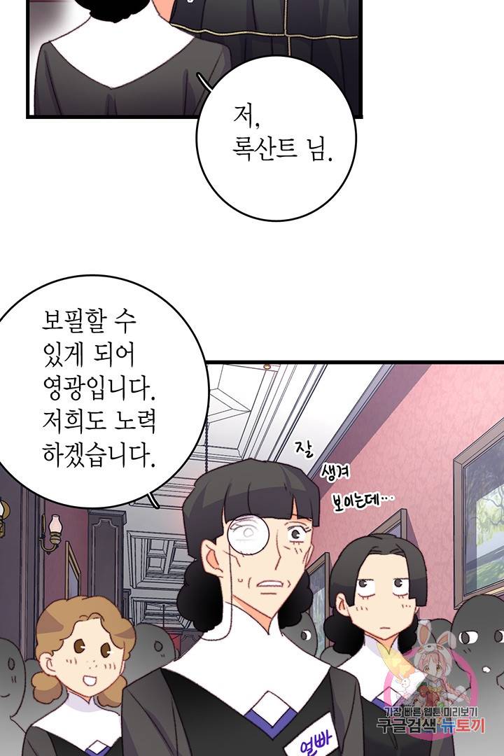 브링 더 러브 75화 23