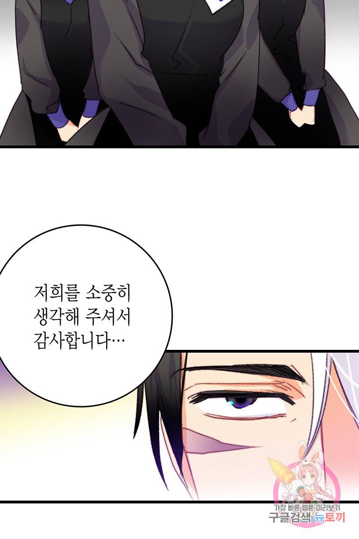브링 더 러브 75화 24