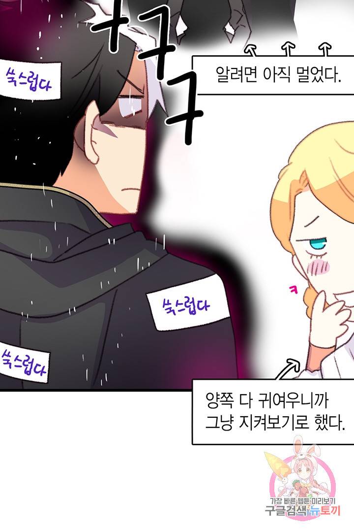 브링 더 러브 75화 27
