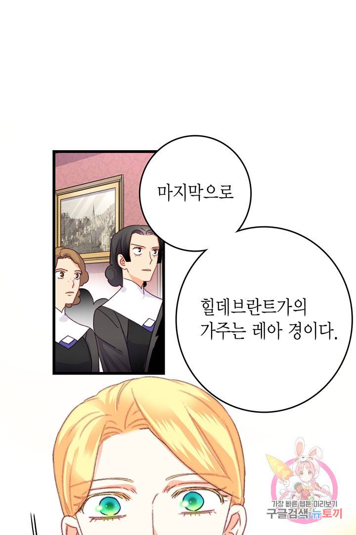 브링 더 러브 75화 29