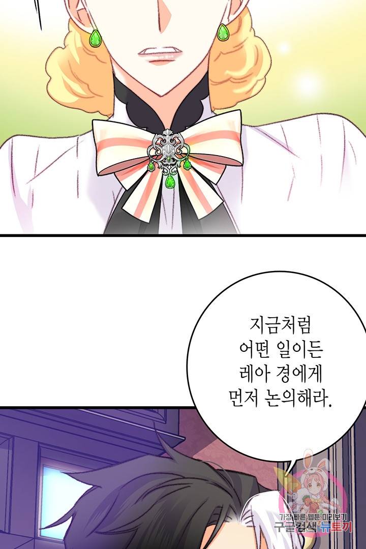 브링 더 러브 75화 30